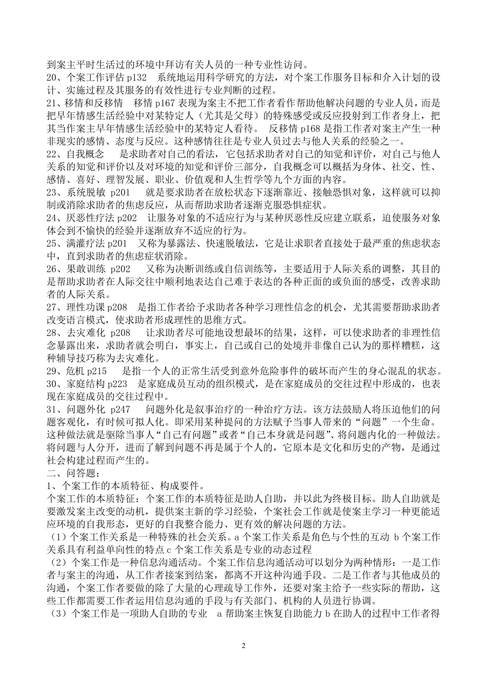 个案工作知识要点_第2页