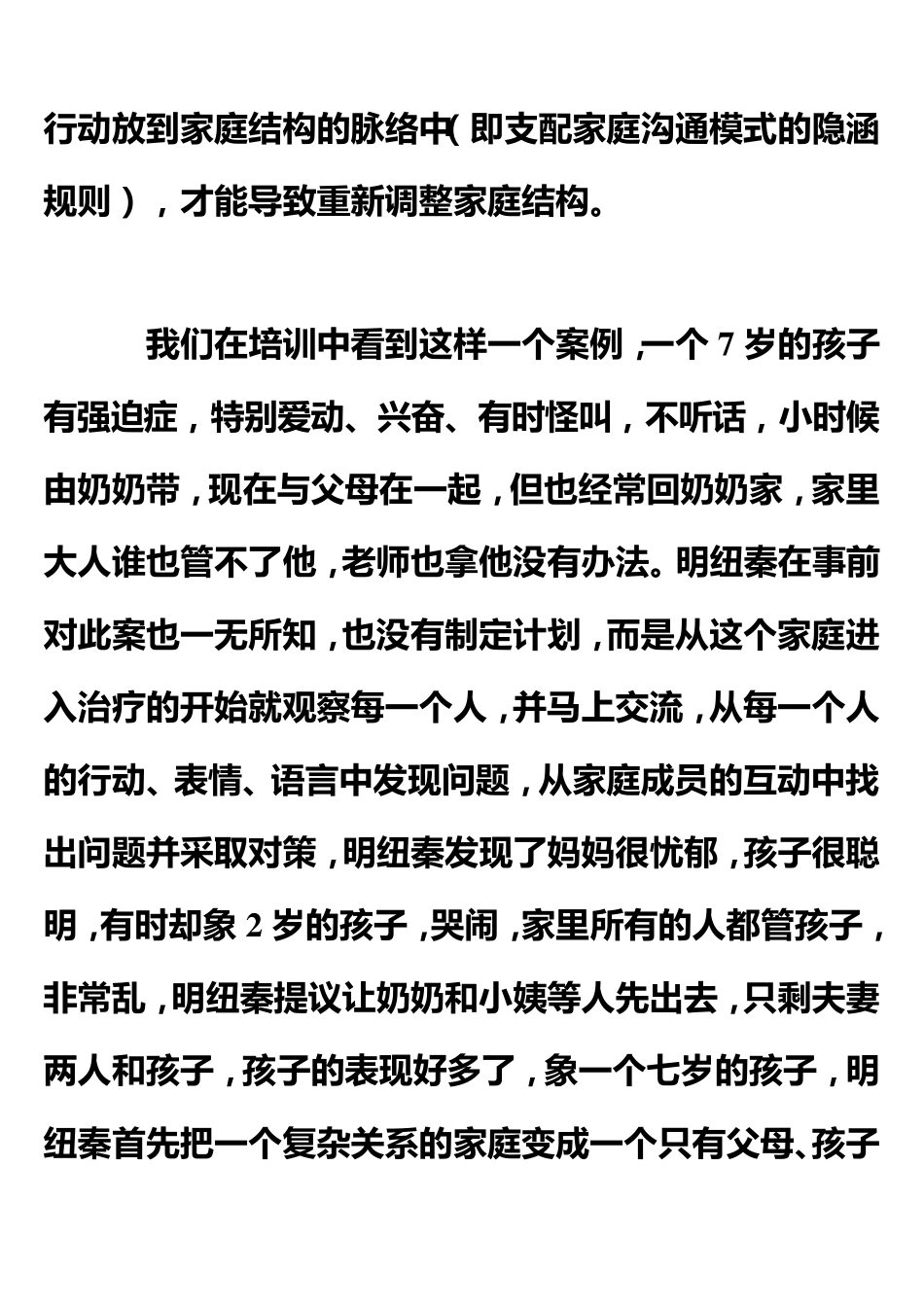 个案工作结构家庭治疗案例方面_第2页