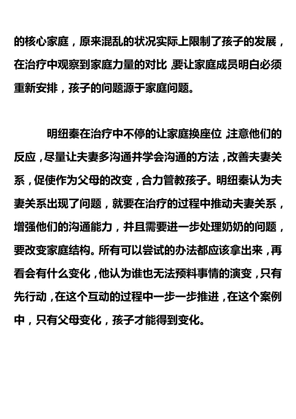 个案工作结构家庭治疗案例方面_第3页