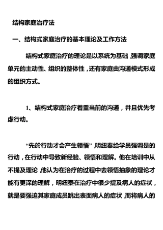 个案工作结构家庭治疗案例方面
