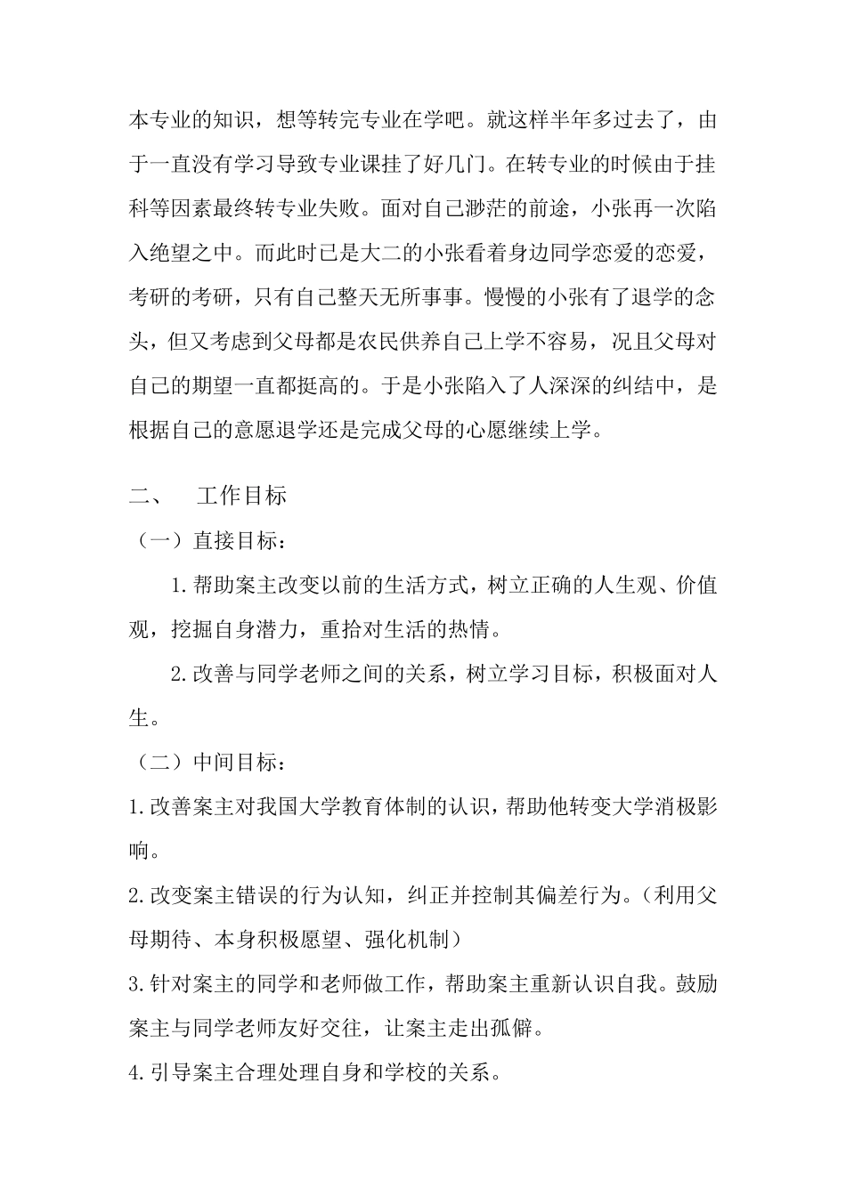 个案工作计划书_第2页