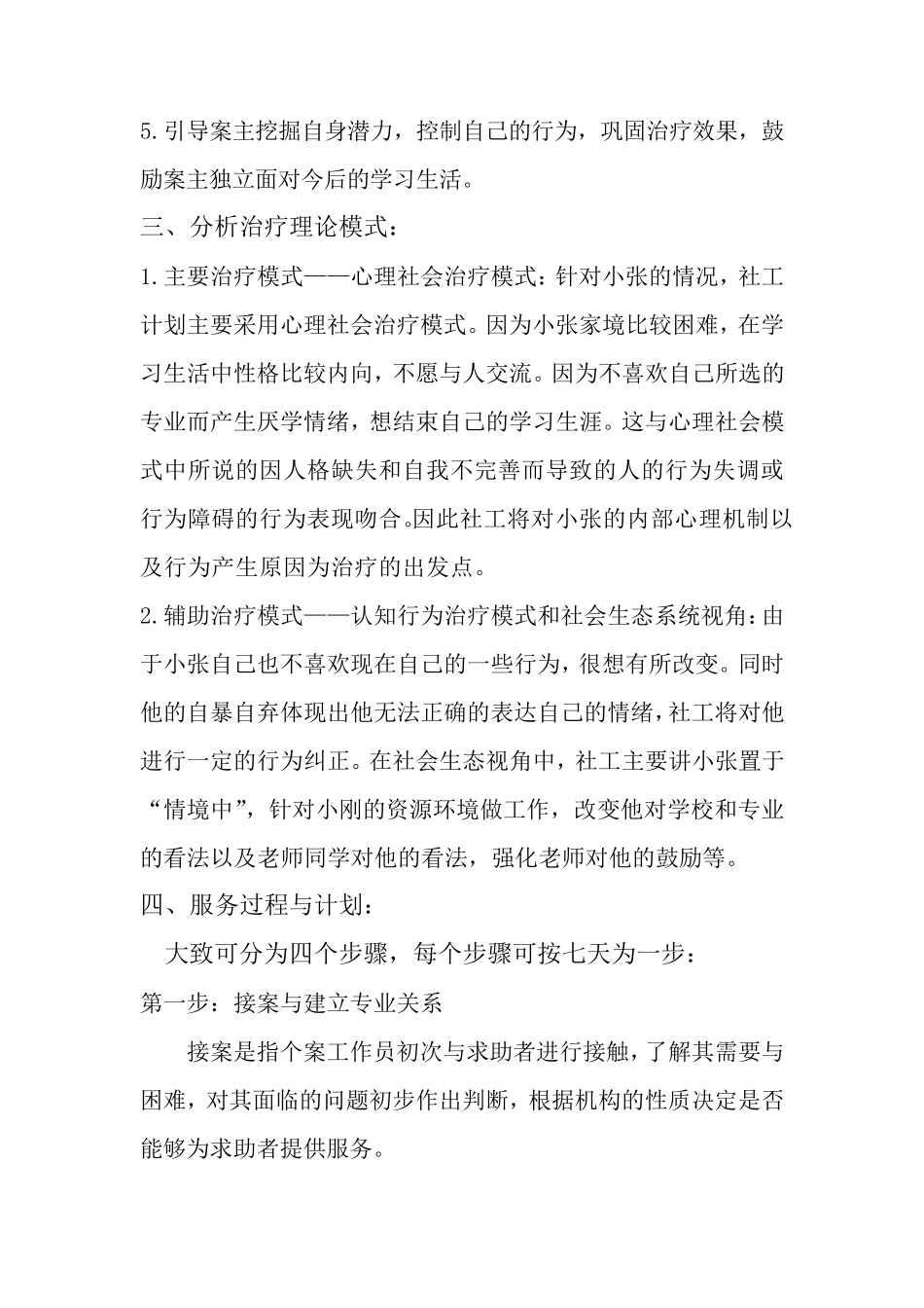 个案工作计划书_第3页