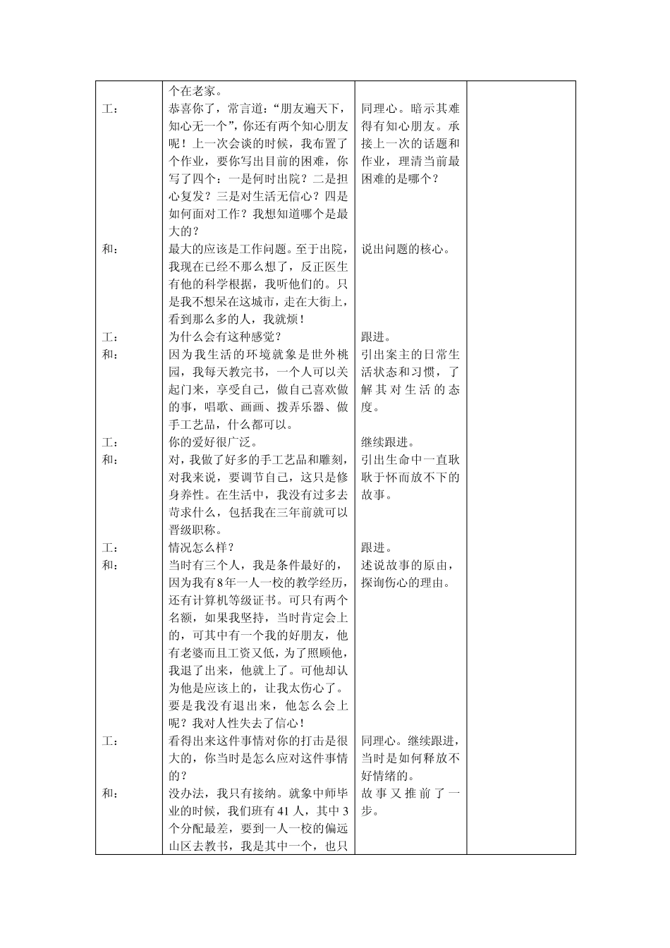 个案工作面谈报告1_第2页