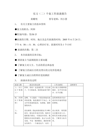 个案工作面谈报告1