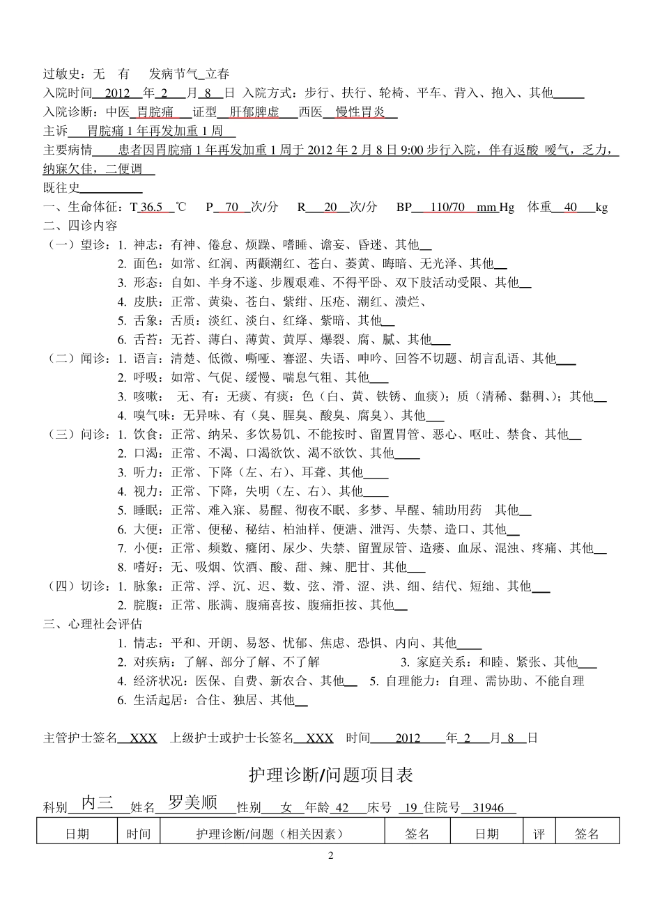个案护理病历_第2页