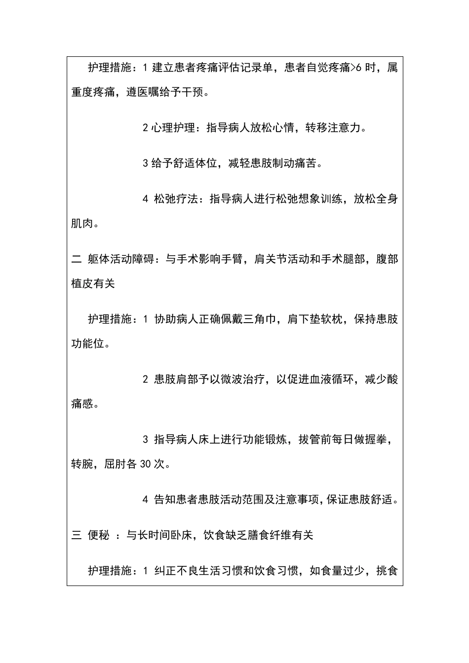 个案护理范本_第2页