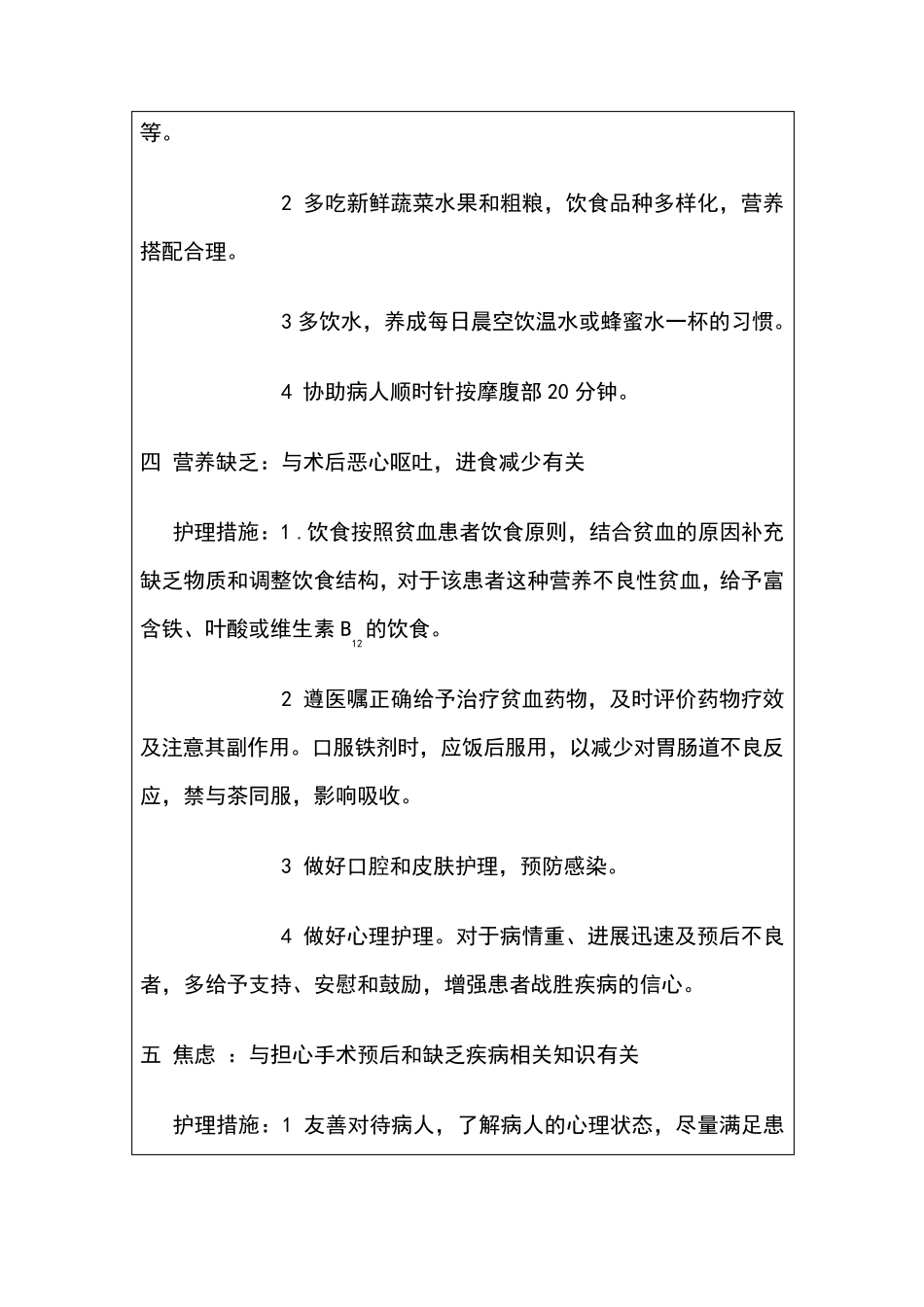 个案护理范本_第3页