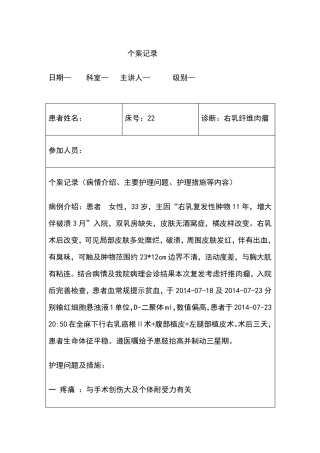 个案护理范本