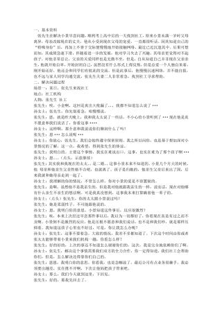 个案社会工作实验课剧本