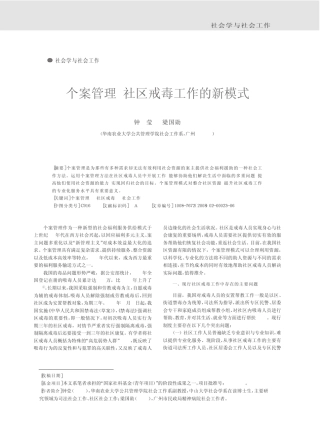 个案管理_社区戒毒工作的新模式