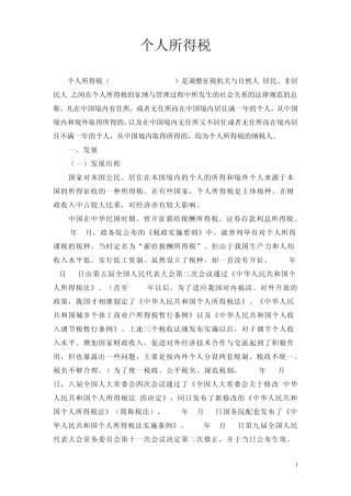 个税发展历程