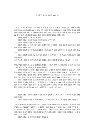 个税起征点该不该调高到8000元