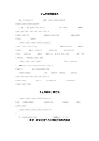 个税速算扣除数