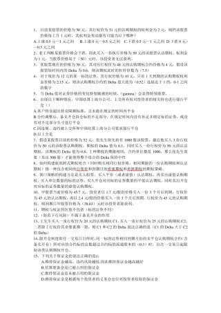 个股期权从业人员考试题库