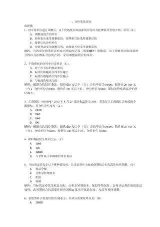 个股期权100题含解析