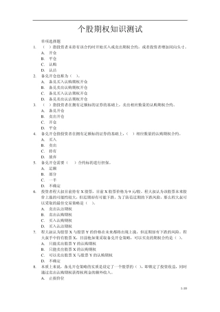 个股期权知识测试