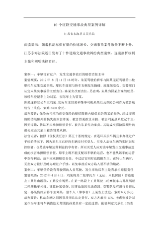 个道路交通事故典型案例详解