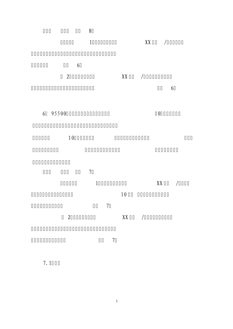 个险新契约电话回访话术(2012版)_第3页
