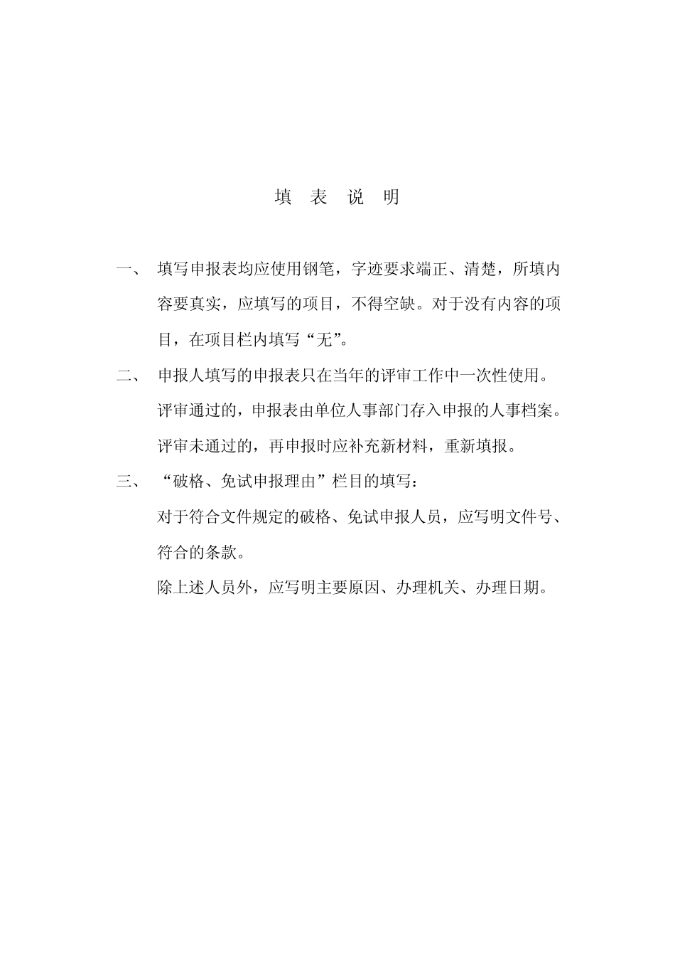 中、初级专业技术任职资格申报表_第2页