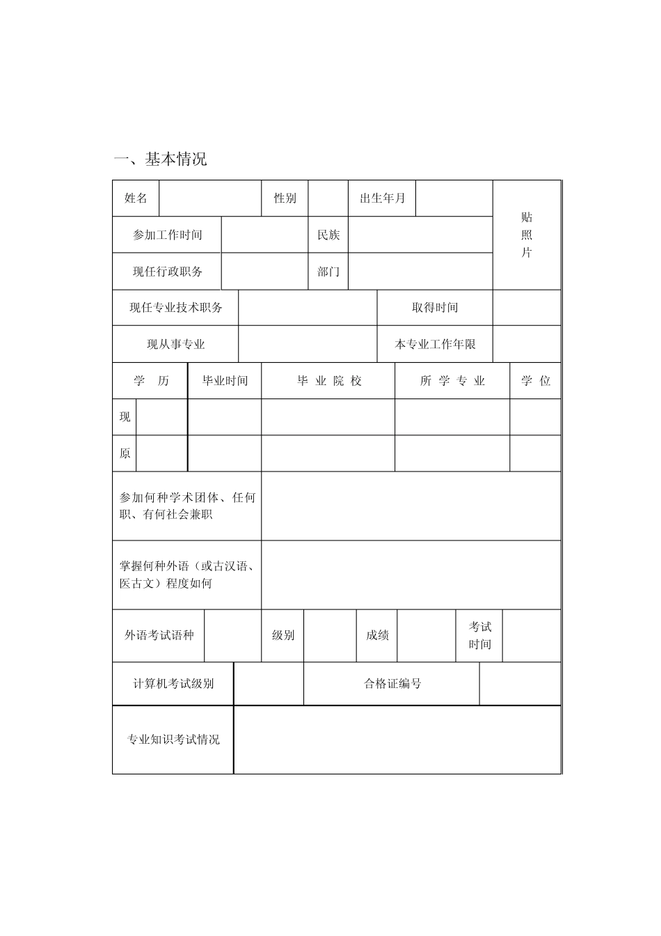 中、初级专业技术任职资格申报表_第3页