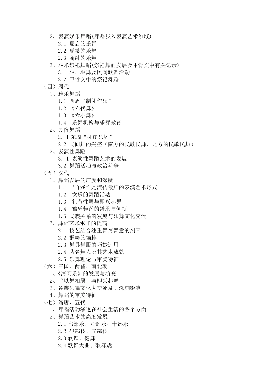 中、外舞蹈史复习所有综合(含试题)_第2页