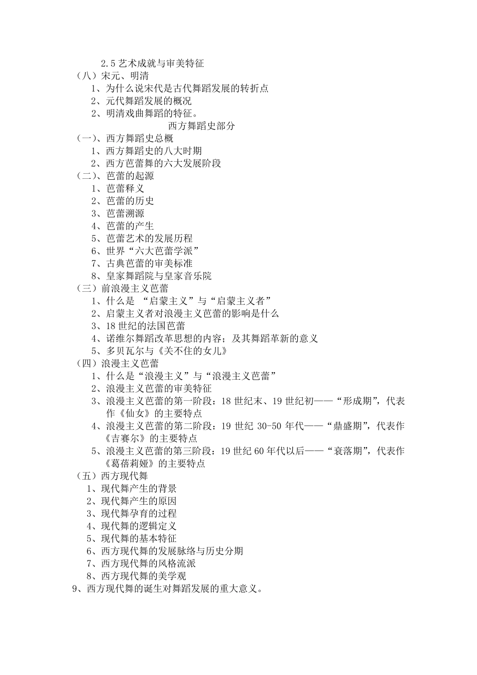 中、外舞蹈史复习所有综合(含试题)_第3页