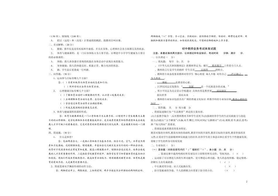 中、小学体育教师业务理论考试试卷A_第2页