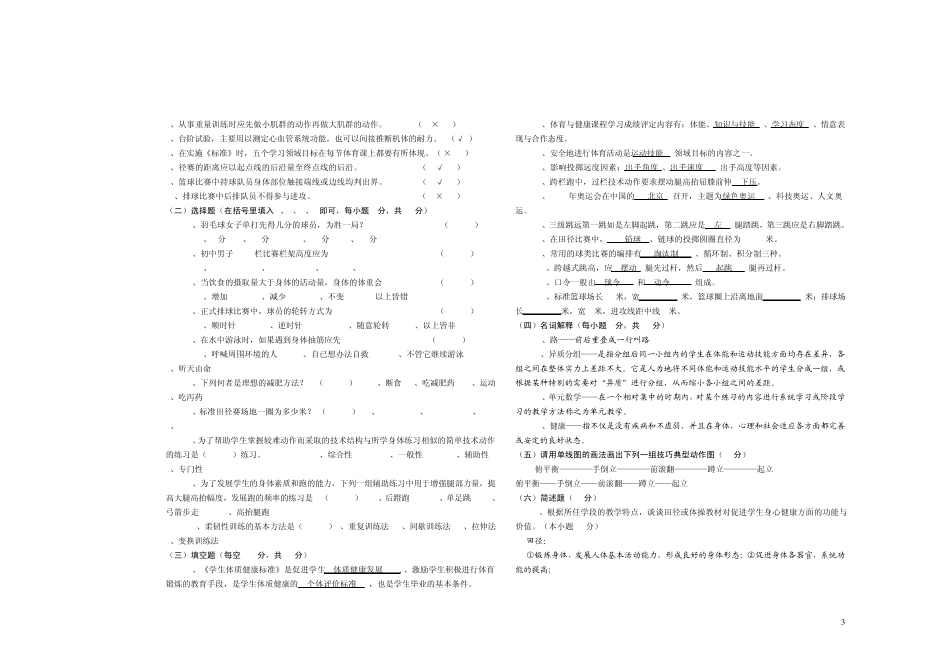中、小学体育教师业务理论考试试卷A_第3页