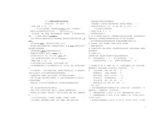 中、小学体育教师业务理论考试试卷A
