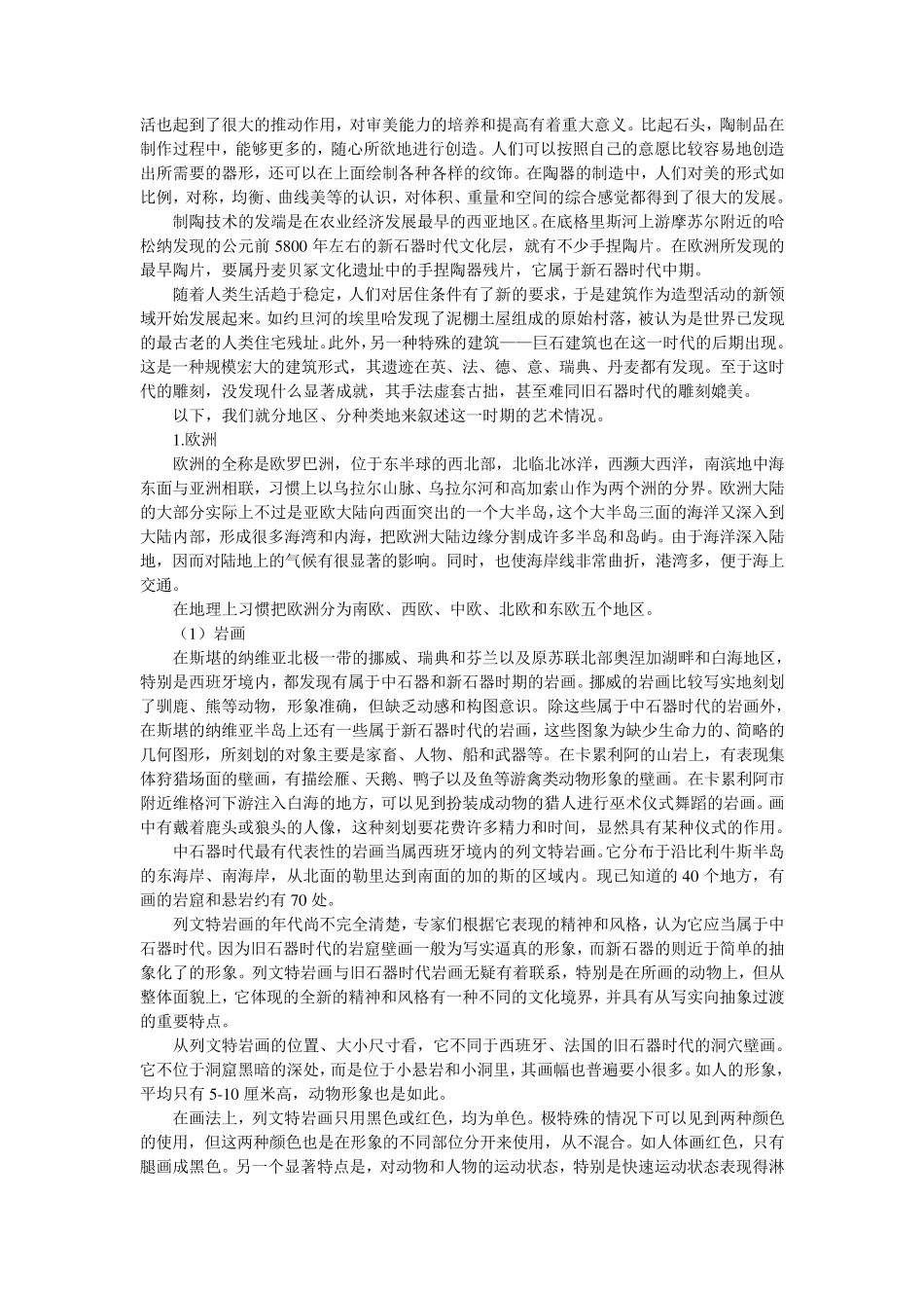 中、新石器时代的艺术_第2页