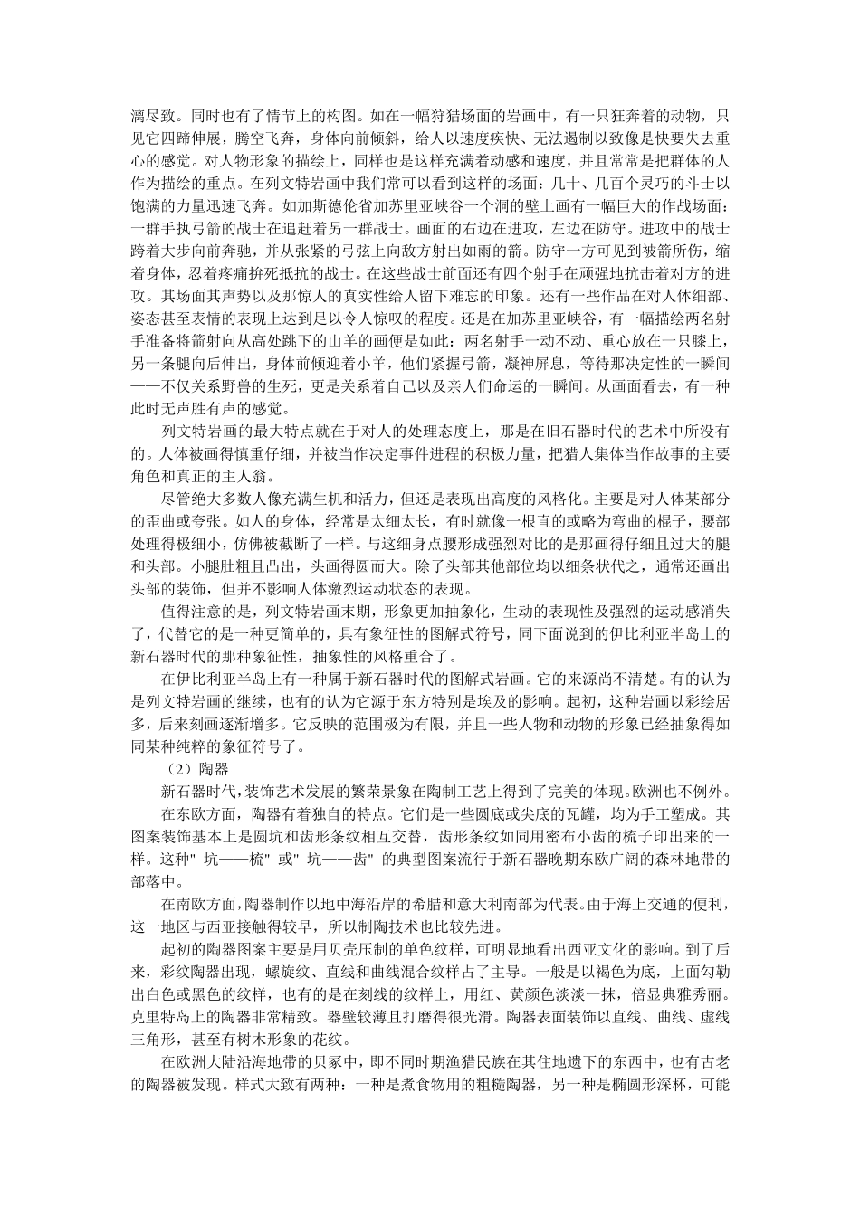 中、新石器时代的艺术_第3页