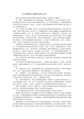 中、新石器时代的艺术