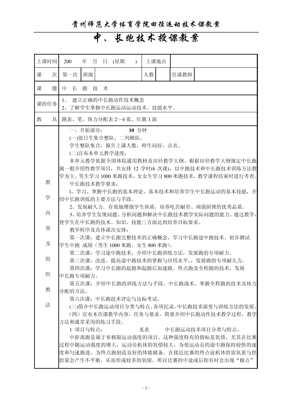 中、长跑技术授课教案_第1页