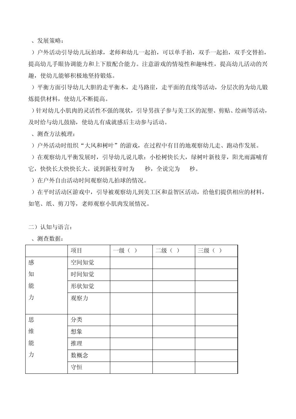 中一班幼儿发展水平初测报告2011_第2页