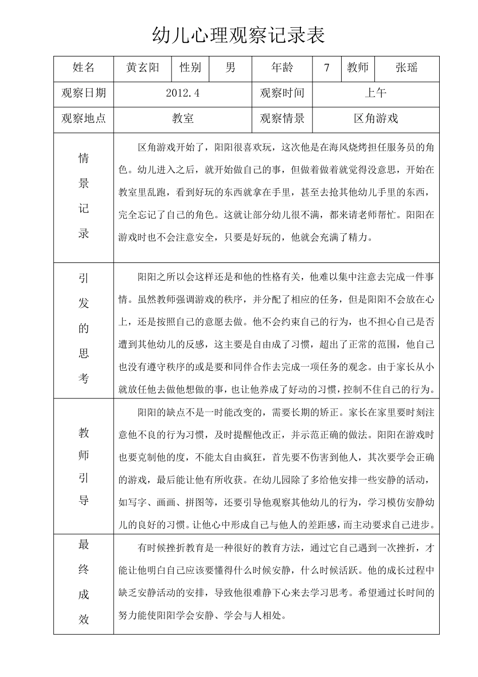 中一班幼儿活动心理观察记录表_第2页