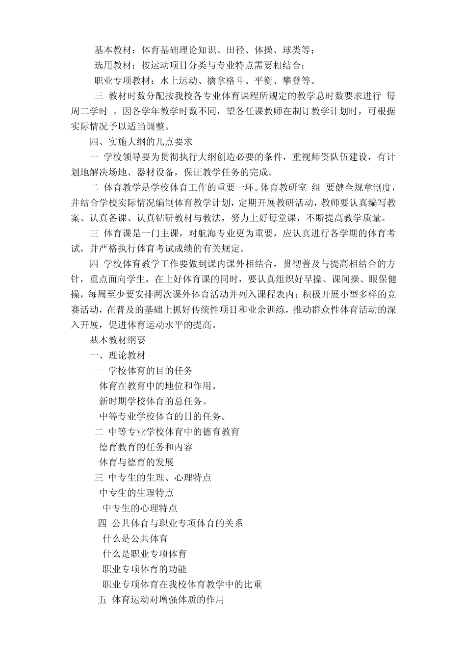 中专《体育》教学大纲_第2页