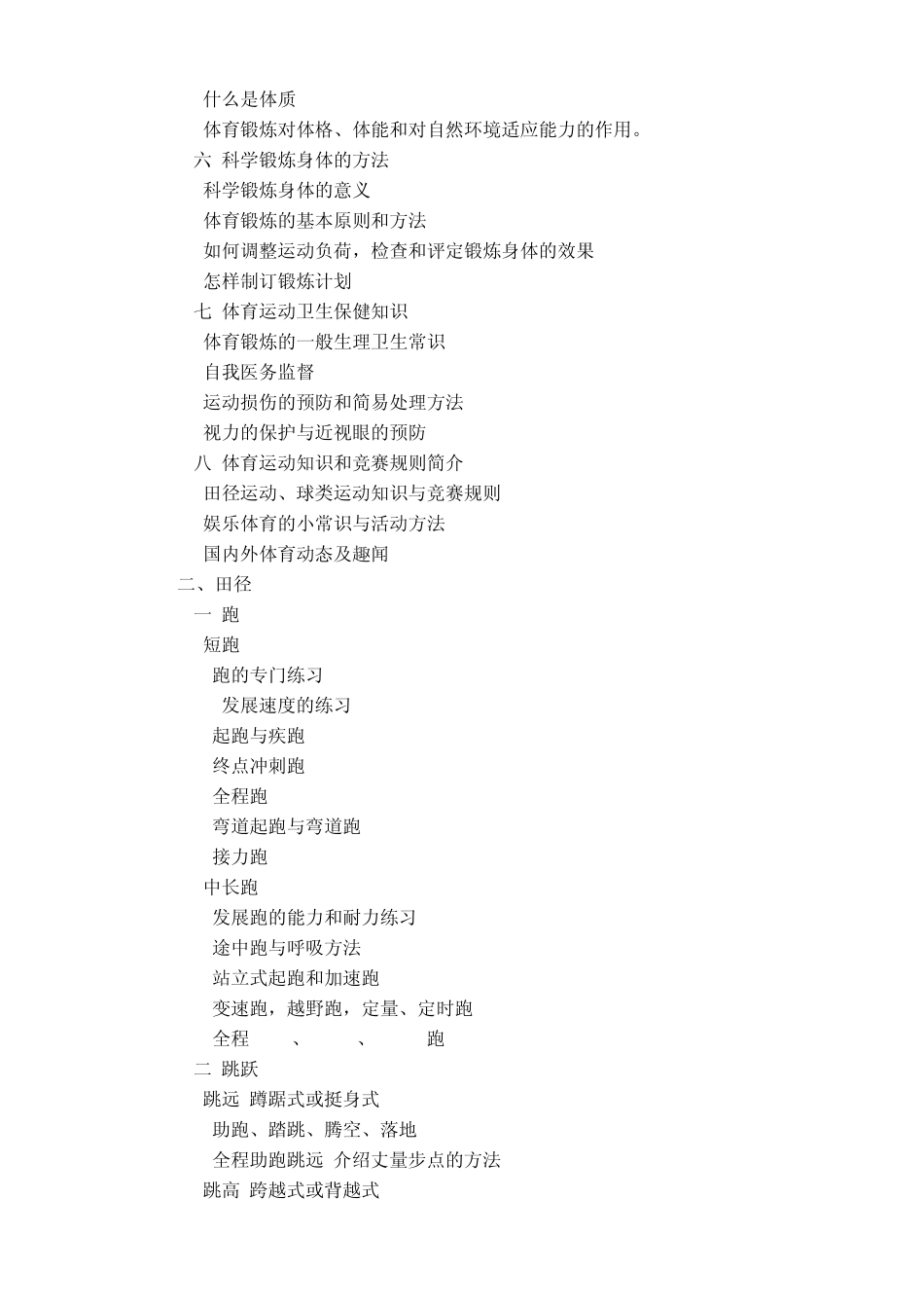 中专《体育》教学大纲_第3页