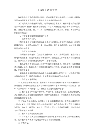 中专《体育》教学大纲