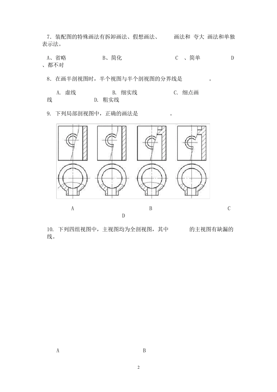 中专《机械制图》试题库下_第2页