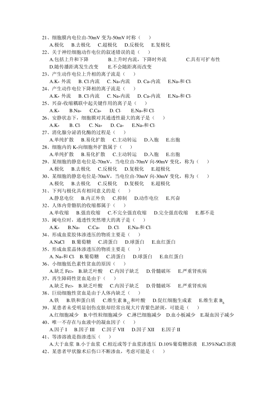 中专《生理学》练习题_第2页