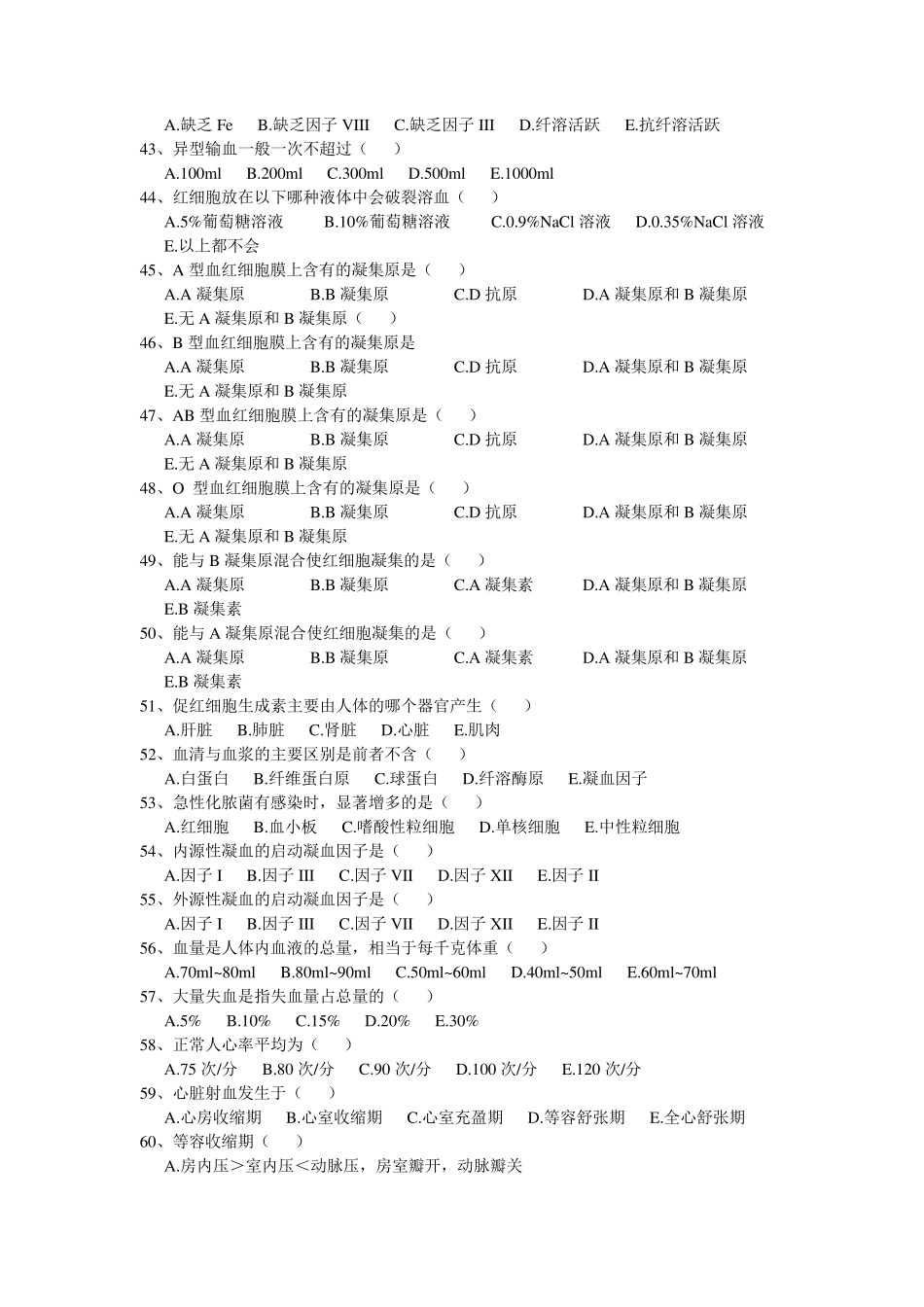 中专《生理学》练习题_第3页