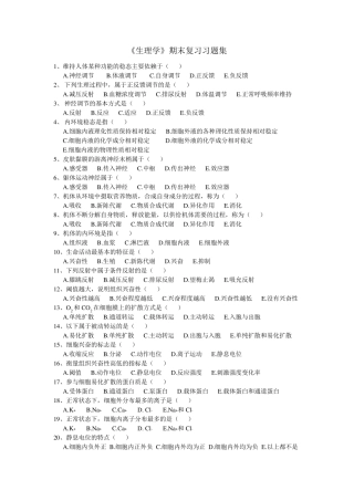 中专《生理学》练习题