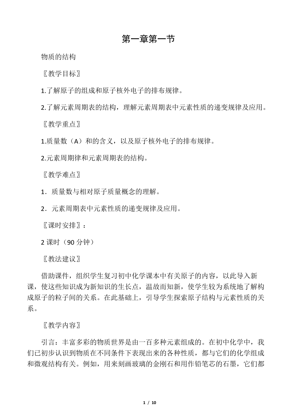 中专化学教案_第1页