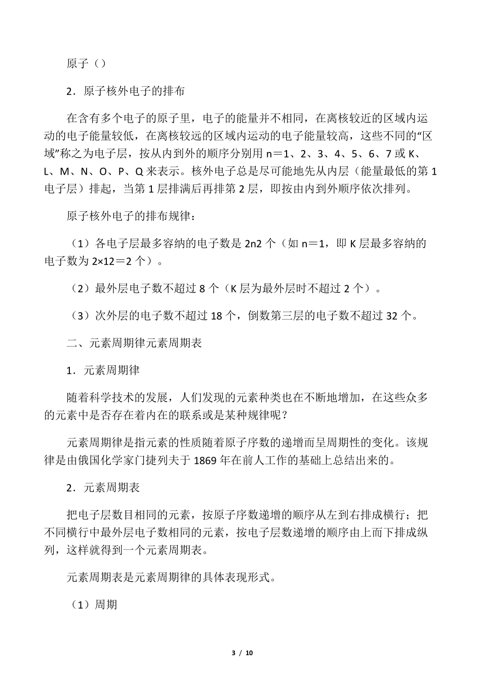 中专化学教案_第3页