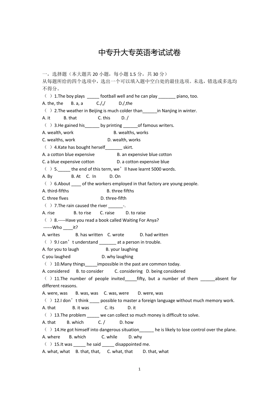 中专升大专模拟试题_第1页