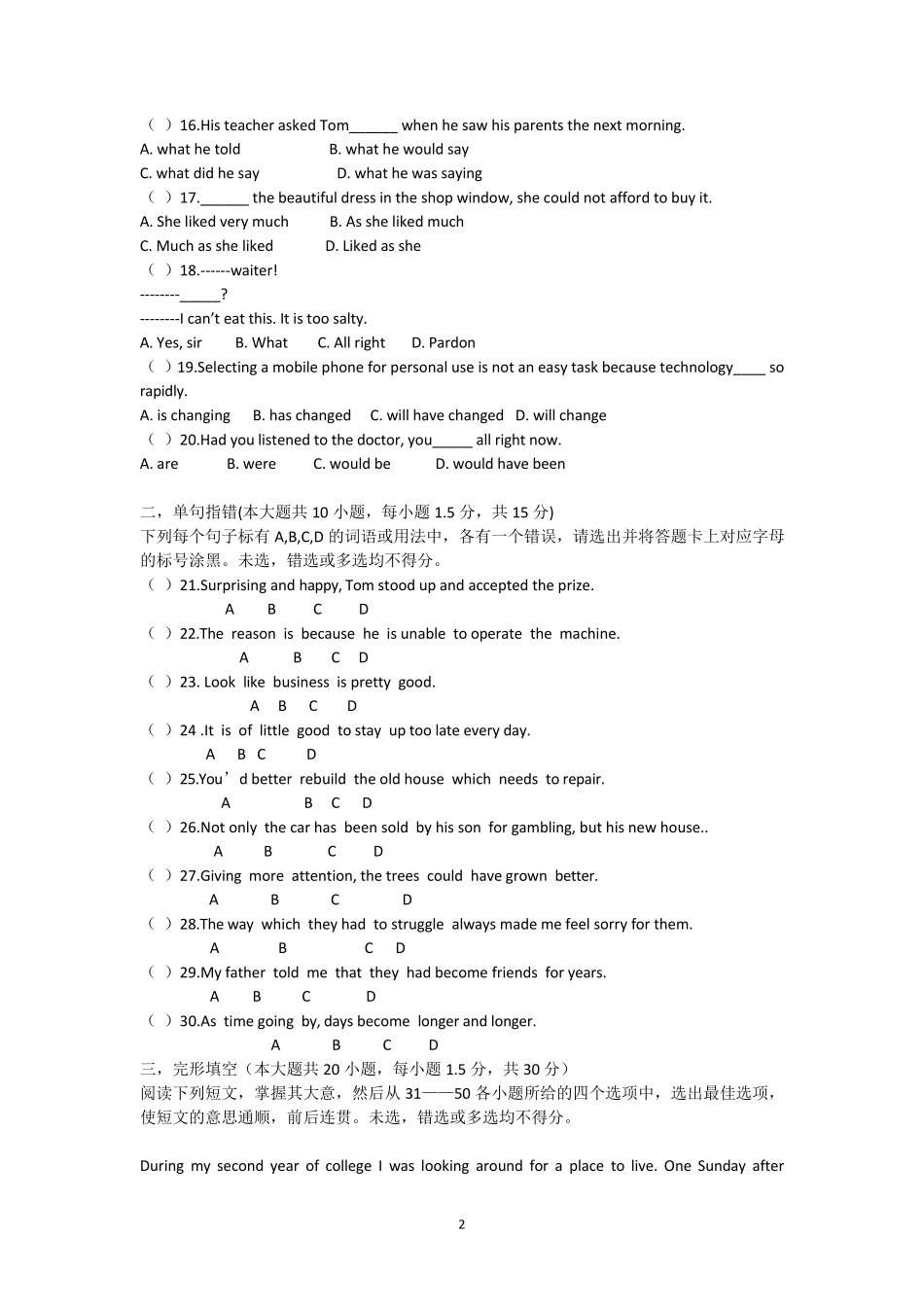 中专升大专模拟试题_第2页