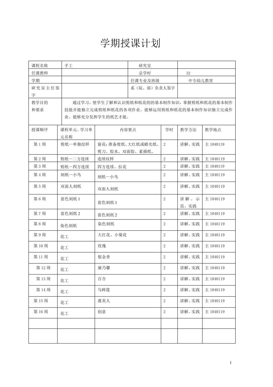 中专学前教育手工教案(第一学期_第1页