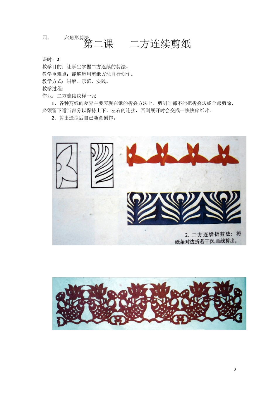 中专学前教育手工教案(第一学期_第3页