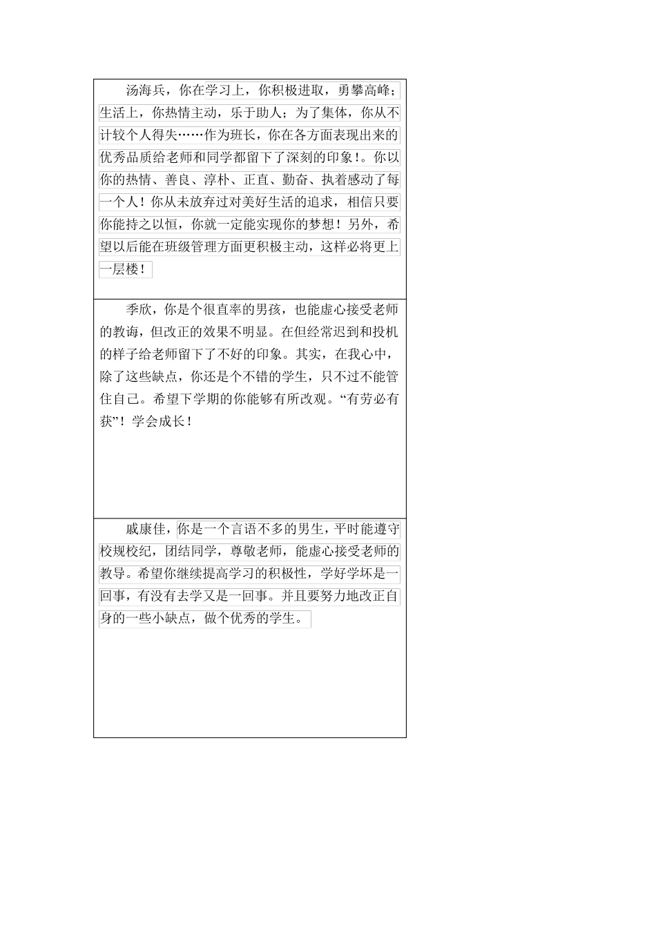 中专学生班主任评语_第1页