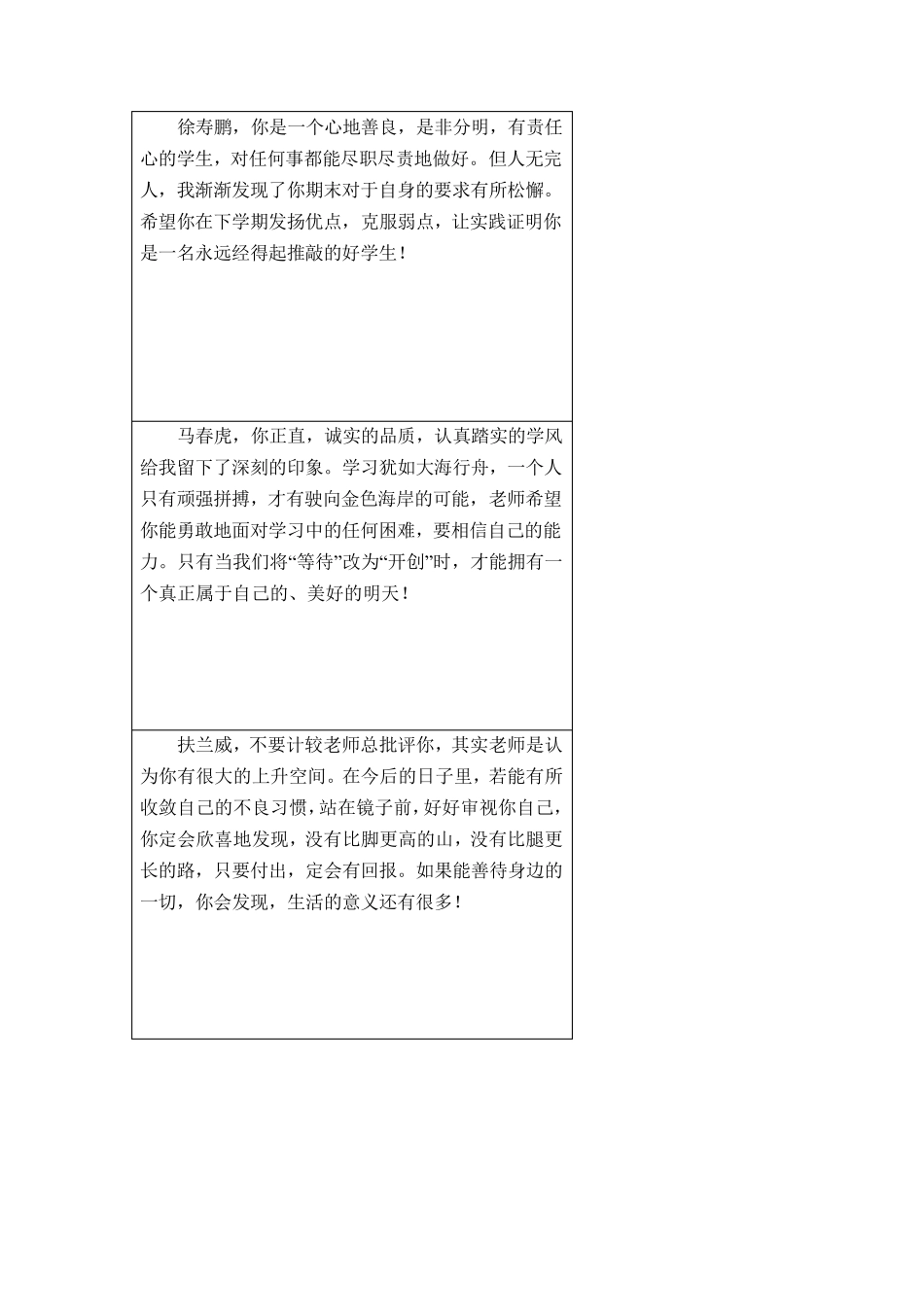 中专学生班主任评语_第3页